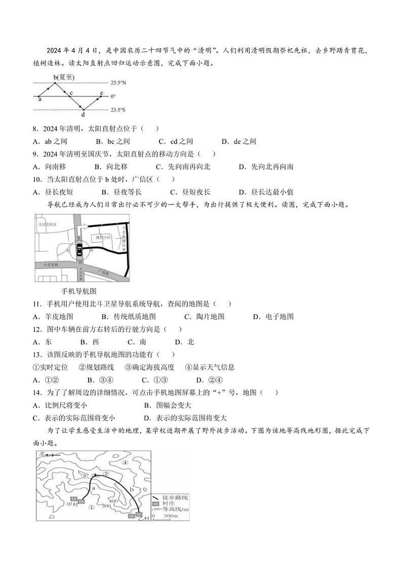 江西省上饶市广信区2024～2025学年(上)期中考试七年级地理试卷(含答案)第2页