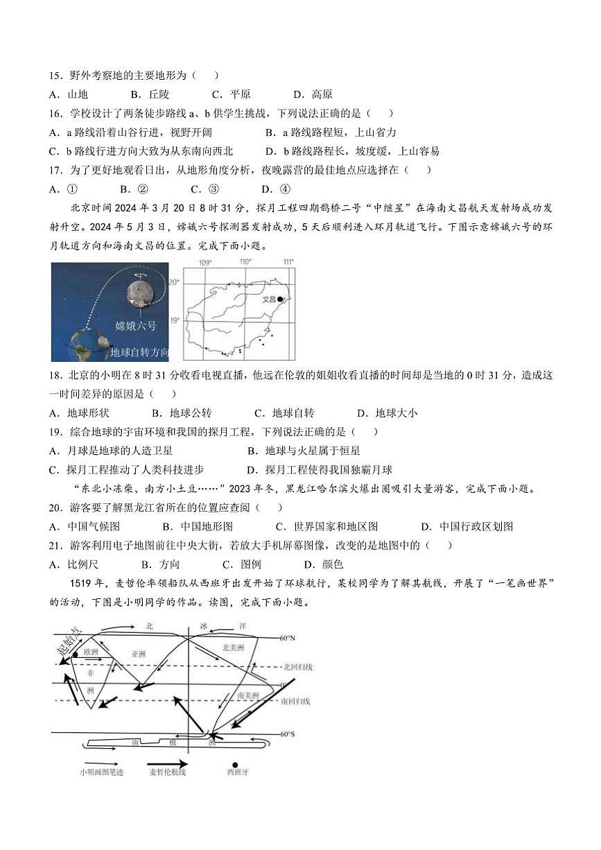 江西省上饶市广信区2024～2025学年(上)期中考试七年级地理试卷(含答案)第3页