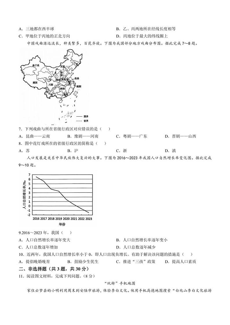 湖北省孝感市安陆市2024～2025学年七年级(上)期中考试地理试题(含答案)第2页