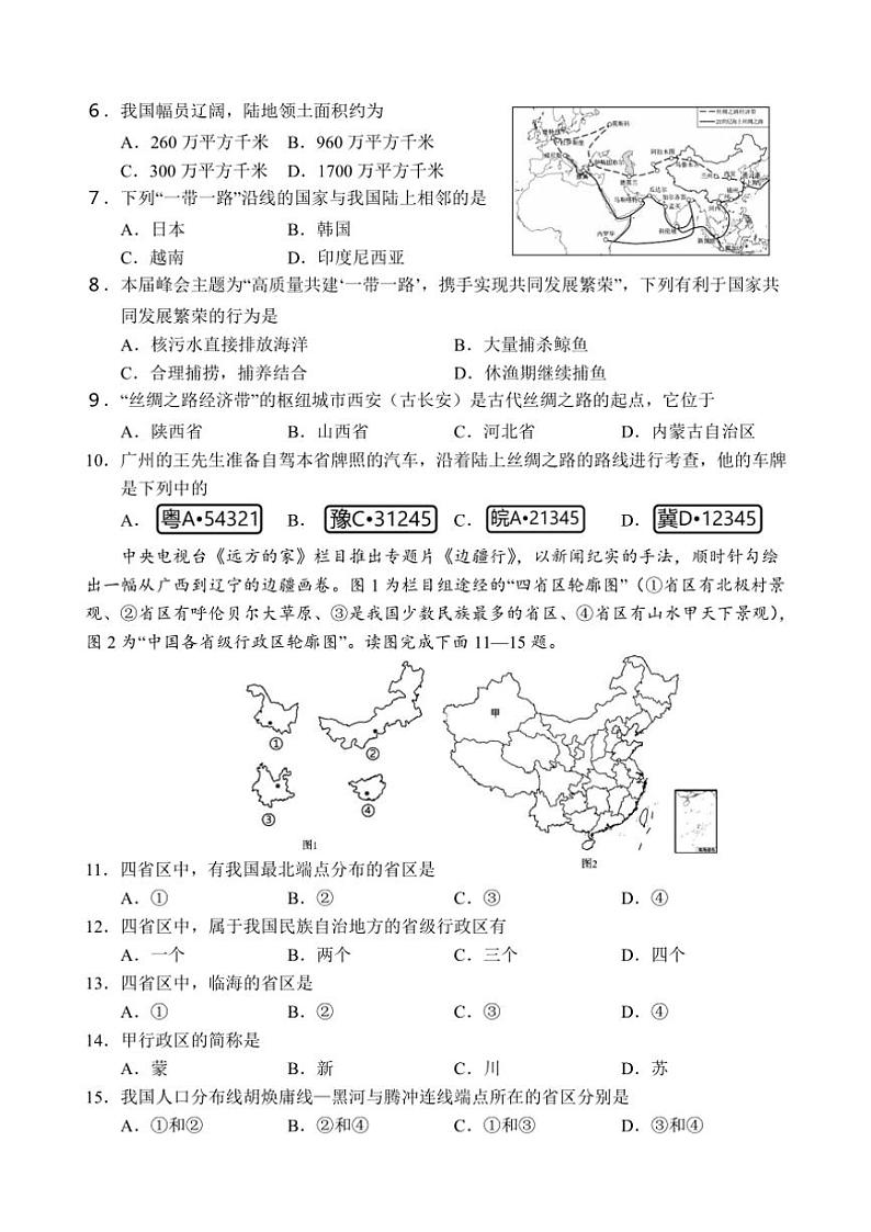 江苏省镇江市句容市2024～2025学年八年级(上)期中阶段性学习评价地理试题(含答案)第2页
