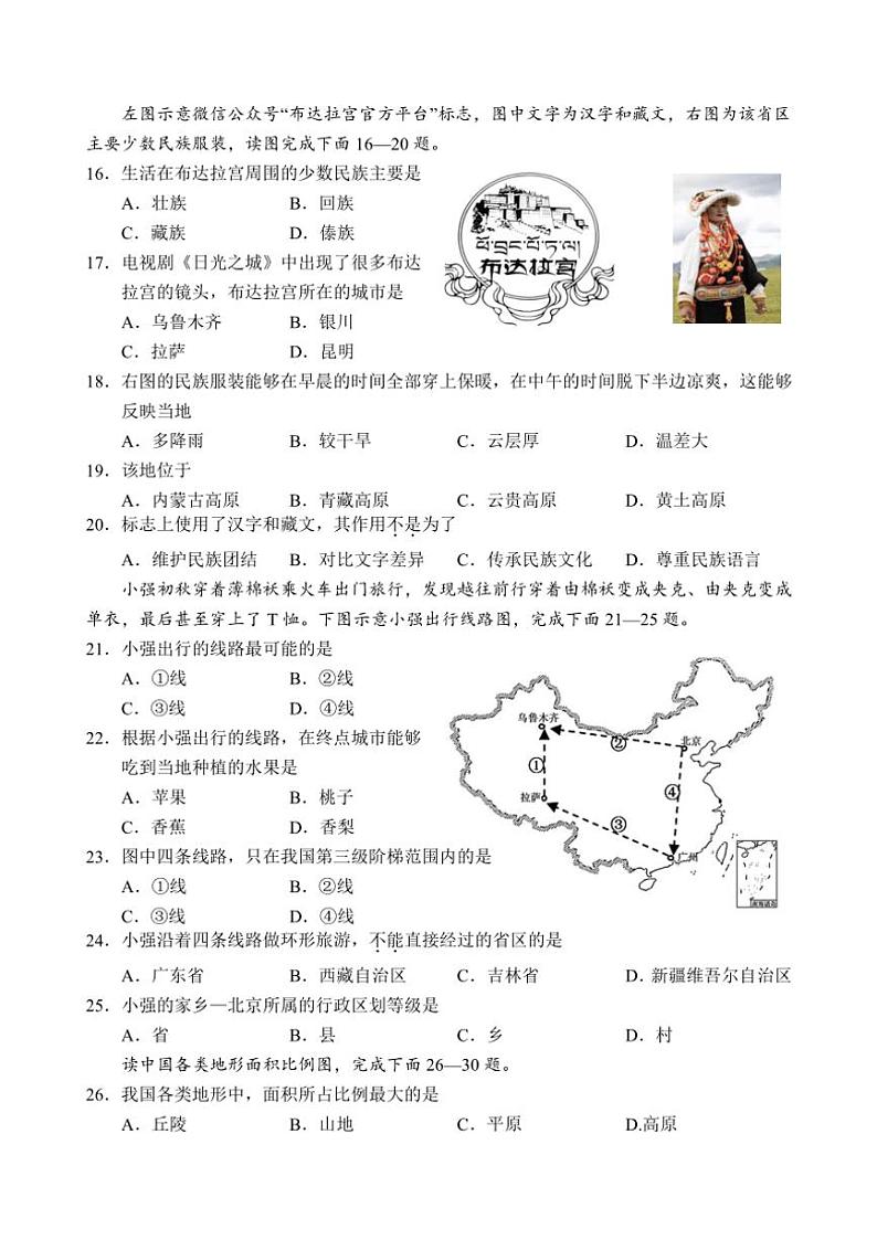 江苏省镇江市句容市2024～2025学年八年级(上)期中阶段性学习评价地理试题(含答案)第3页