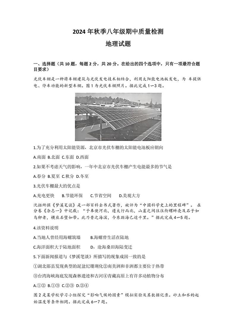 湖北省黄冈市红安县2024～2025学年八年级(上)期中地理试题(含答案)第1页
