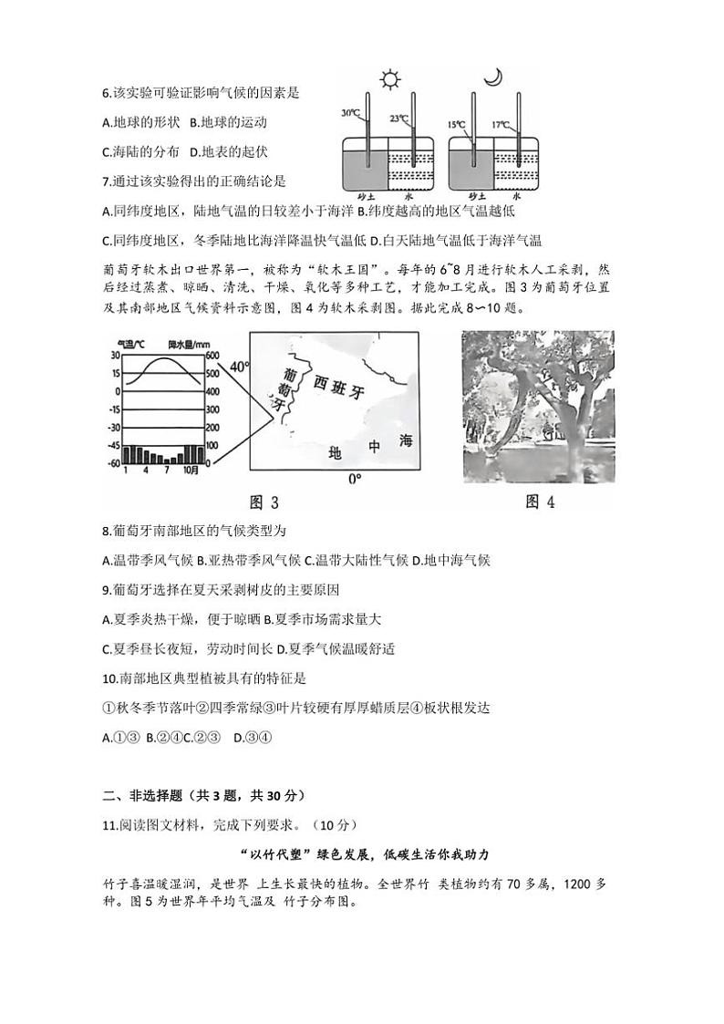 湖北省黄冈市红安县2024～2025学年八年级(上)期中地理试题(含答案)第2页