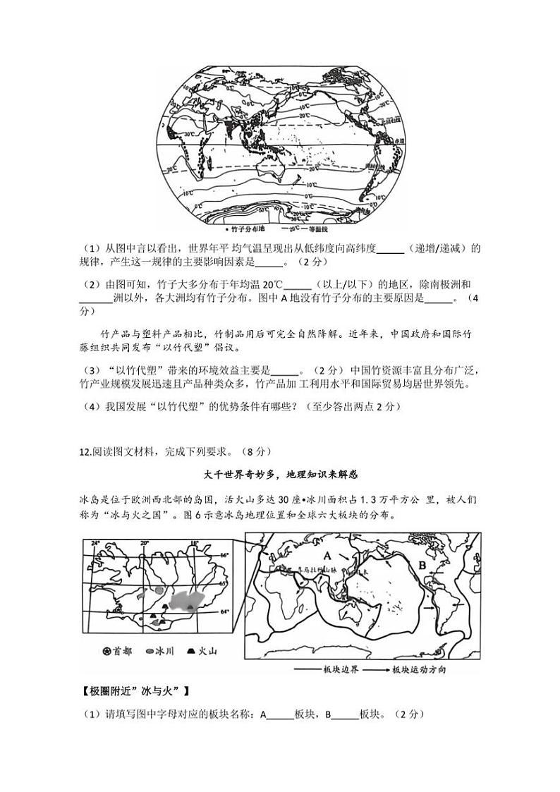 湖北省黄冈市红安县2024～2025学年八年级(上)期中地理试题(含答案)第3页