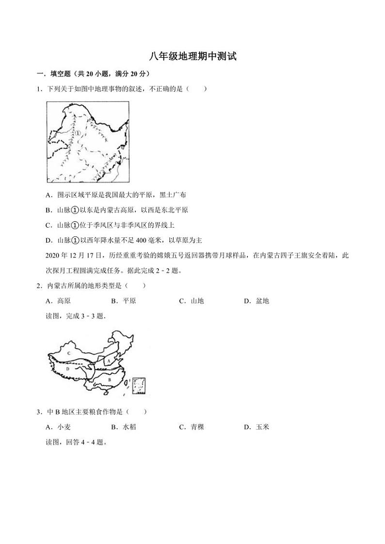 河南省商丘市睢县县城多校联考2024～2025学年八年级(上)期中地理试题(含答案)第1页