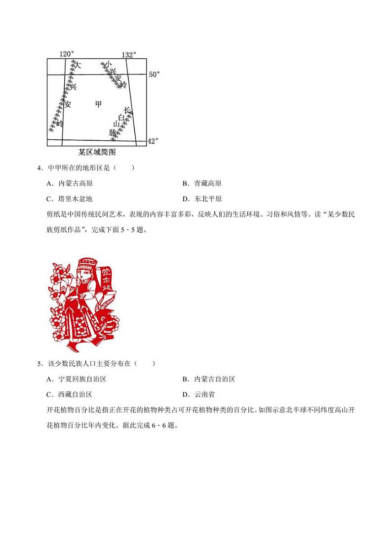 河南省商丘市睢县县城多校联考2024～2025学年八年级(上)期中地理试题(含答案)第2页
