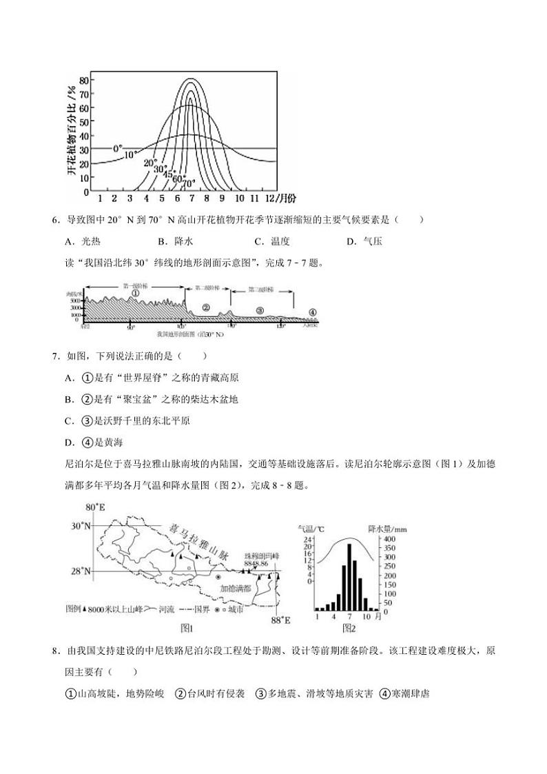 河南省商丘市睢县县城多校联考2024～2025学年八年级(上)期中地理试题(含答案)第3页