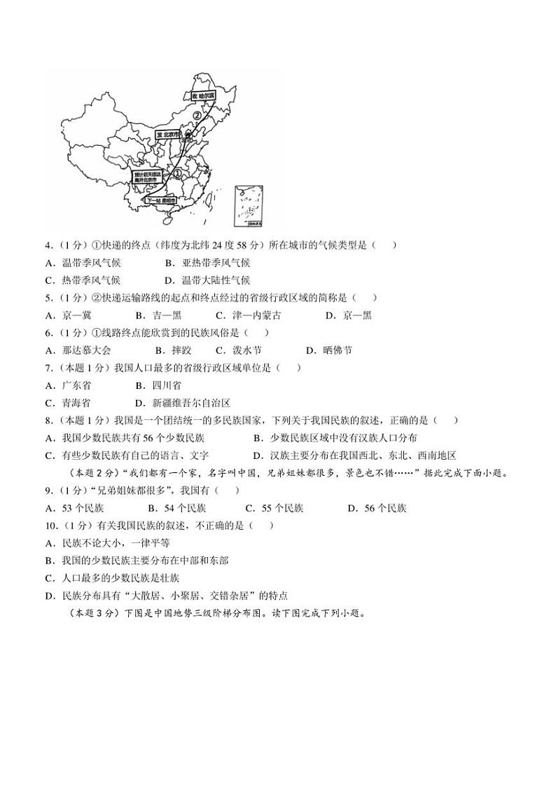 河南省濮阳市范县2024～2025学年八年级(上)期中地理试题(含答案)第2页