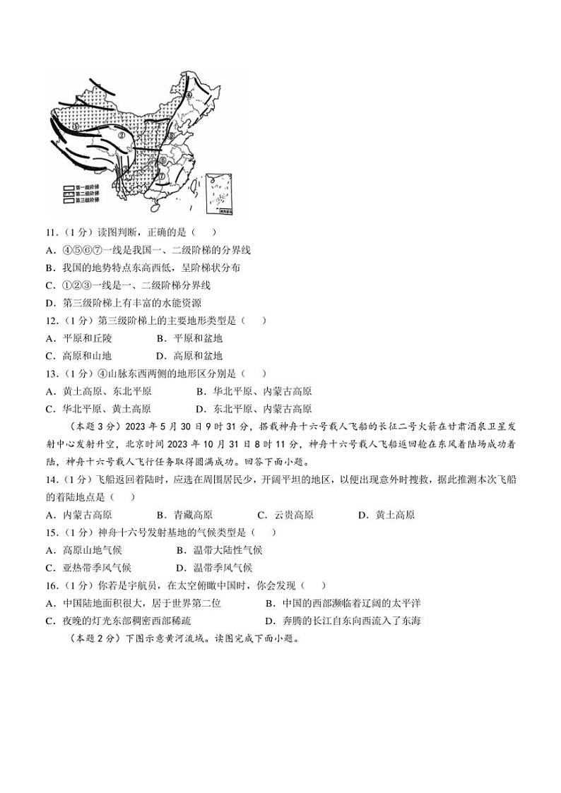 河南省濮阳市范县2024～2025学年八年级(上)期中地理试题(含答案)第3页
