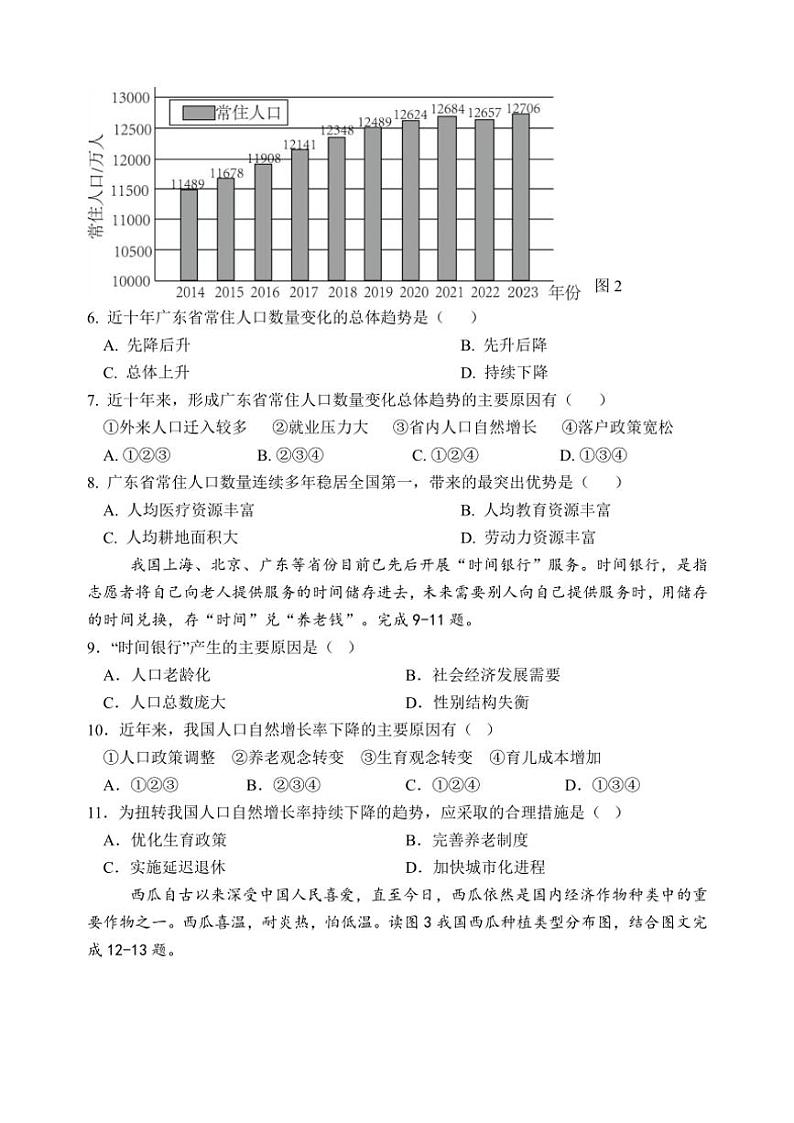 广东省汕头市龙湖实验中学2024～2025学年八年级(上)期中地理试题(含答案)02