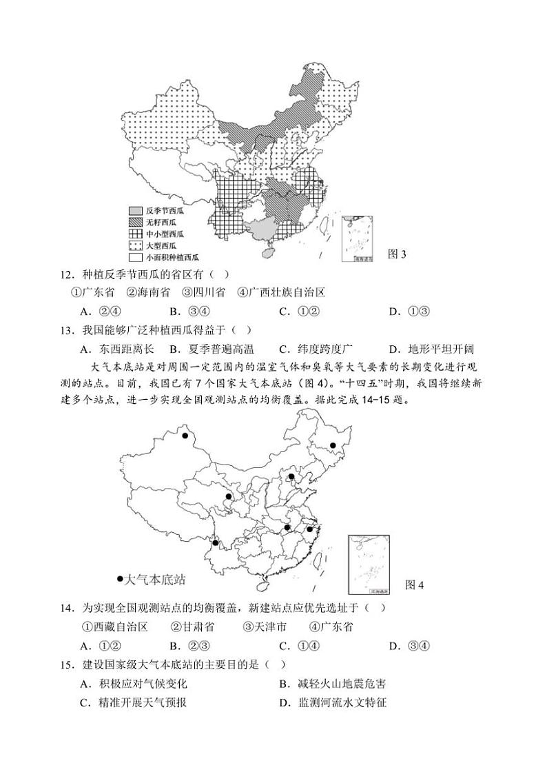 广东省汕头市龙湖实验中学2024～2025学年八年级(上)期中地理试题(含答案)03