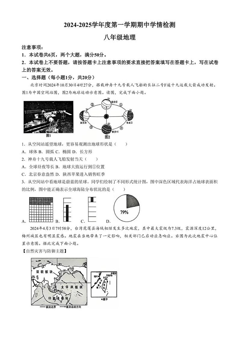 河南省周口市商水县2024～2025学年八年级(上)期中地理试卷(含答案)第1页
