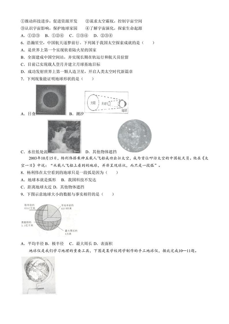 山东省德州市禹城市2024～2025学年七年级上学期期中地理试题（含答案）第2页