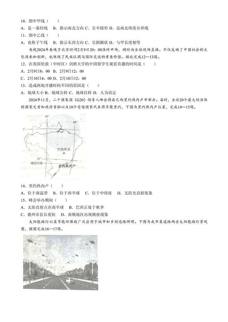 山东省德州市禹城市2024～2025学年七年级上学期期中地理试题（含答案）第3页