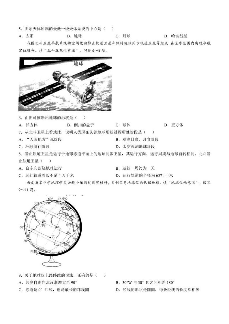云南省临沧市云县第二完全中学2024～2025学年七年级上学期11月月考地理试题（含答案）第2页
