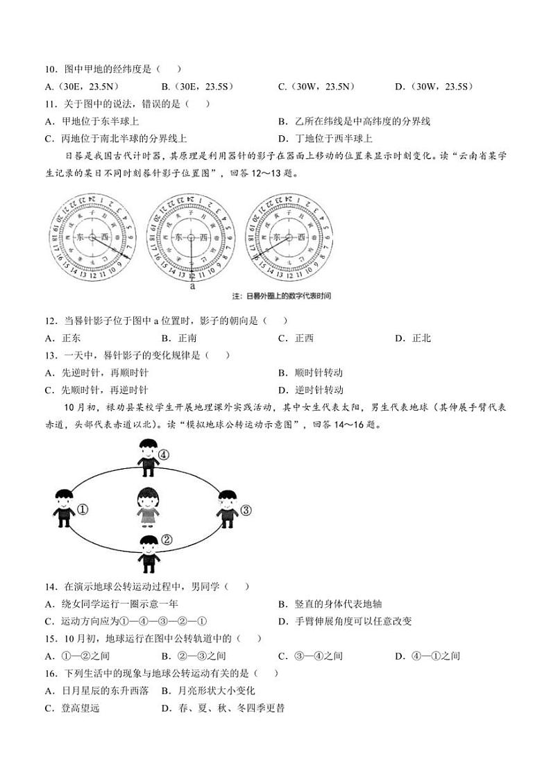 云南省临沧市云县第二完全中学2024～2025学年七年级上学期11月月考地理试题（含答案）第3页