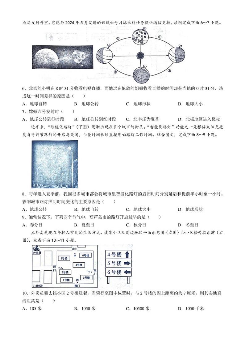 辽宁省葫芦岛市绥中县2024～2025学年七年级上学期期中地理试题（含答案）02