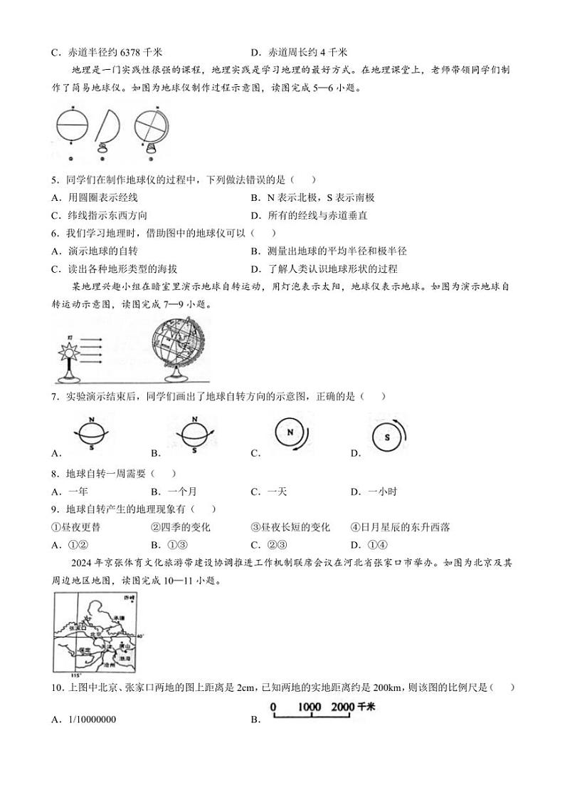 广西壮族自治区玉林市北流市2024～2025学年七年级上学期期中地理试题（含答案）第2页
