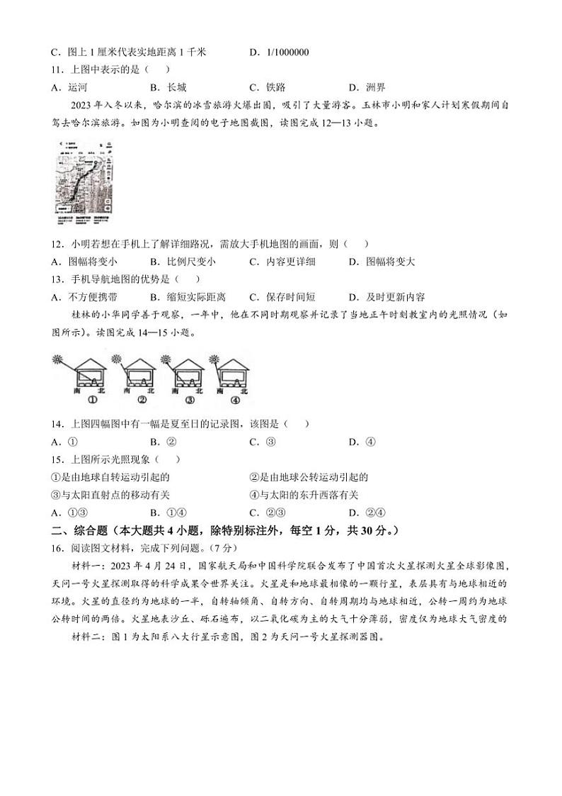 广西壮族自治区玉林市北流市2024～2025学年七年级上学期期中地理试题（含答案）第3页