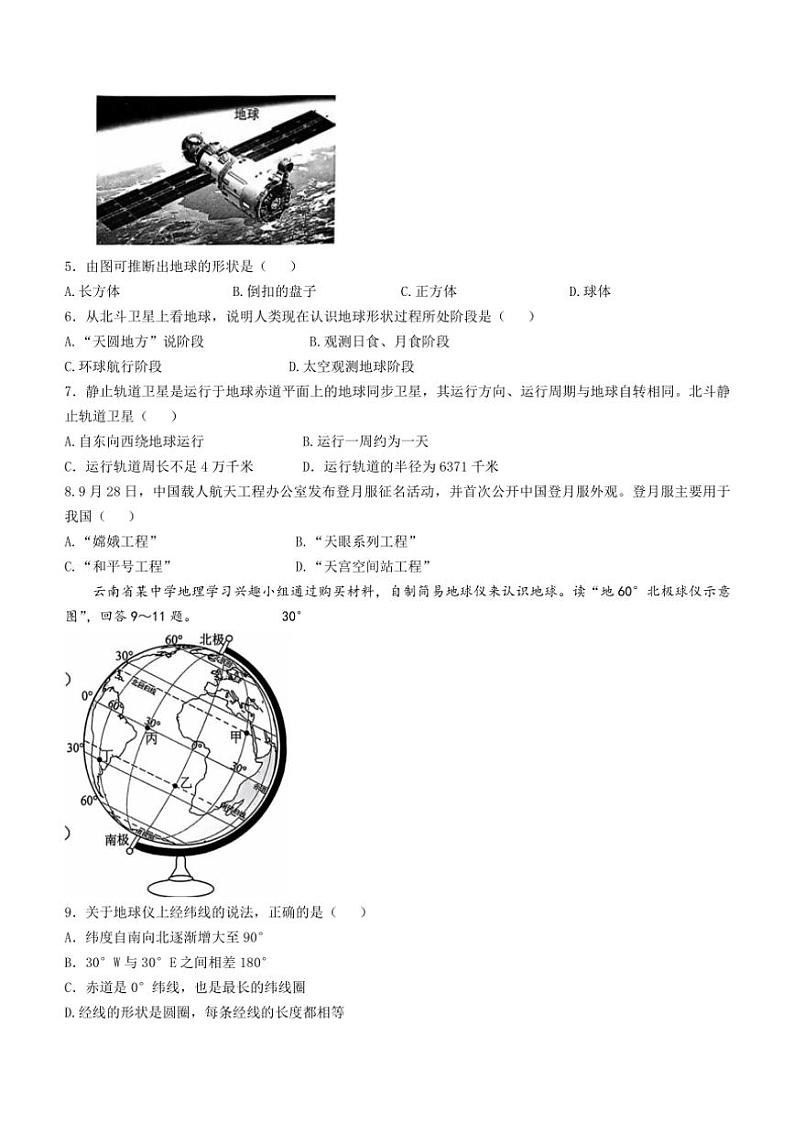 云南省昆明市寻甸回族彝族自治县第一中学2024～2025学年七年级上学期期中地理试题（含答案）第2页