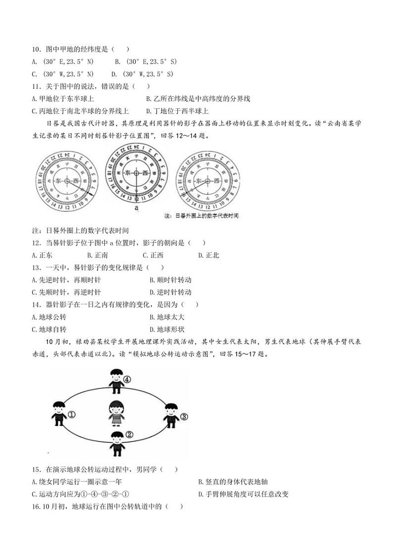 云南省昆明市寻甸回族彝族自治县第一中学2024～2025学年七年级上学期期中地理试题（含答案）第3页