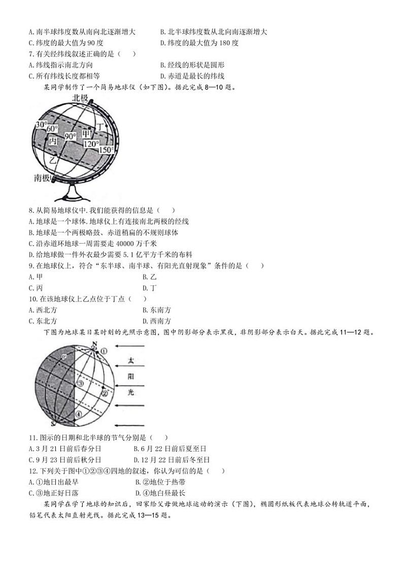 河北省邯郸市馆陶县2024～2025学年七年级上学期期中地理试题（含答案）第2页