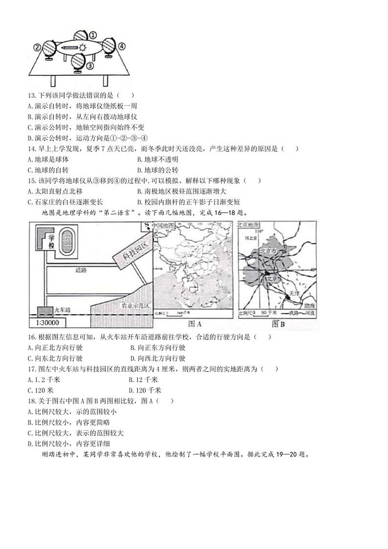 河北省邯郸市馆陶县2024～2025学年七年级上学期期中地理试题（含答案）第3页