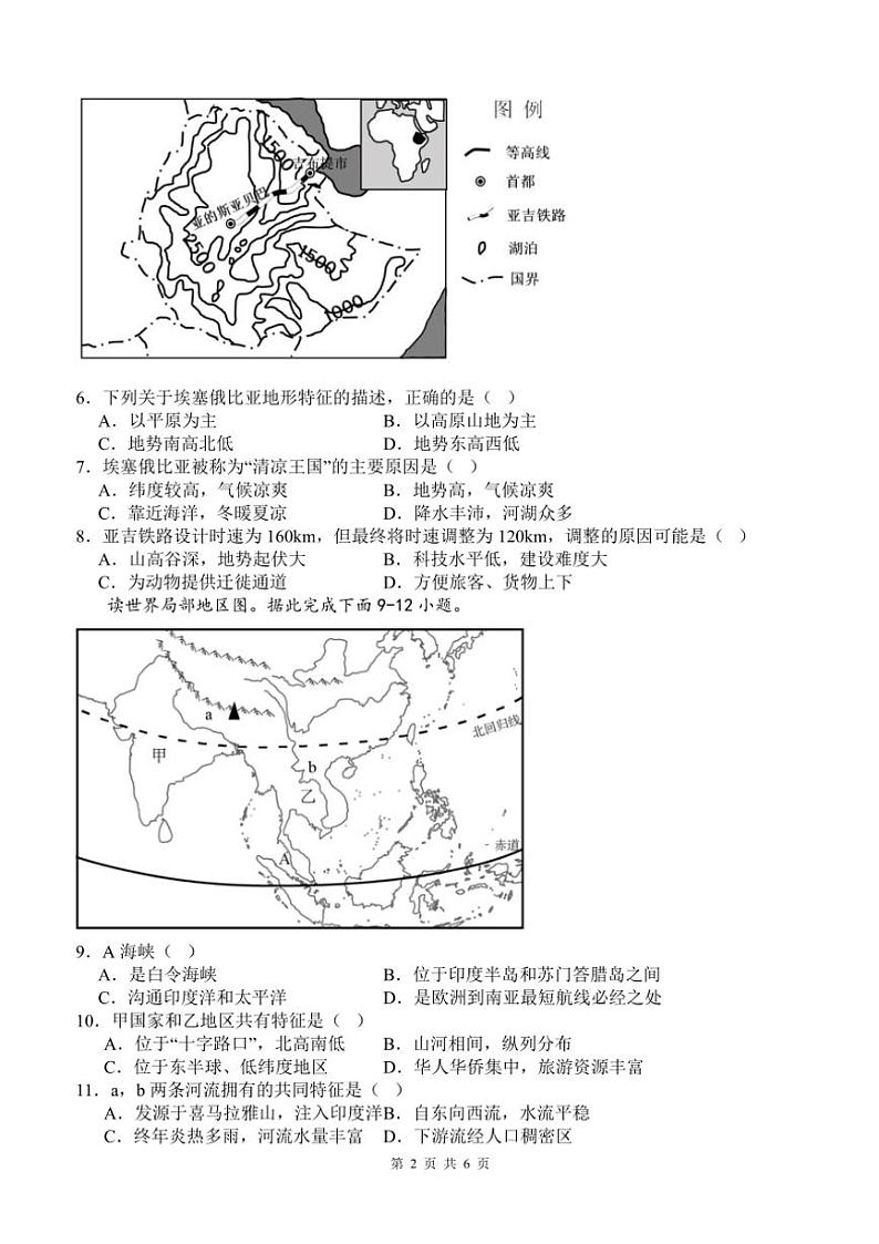 四川省泸州市泸县第五中学学区2024～2025学年九年级上学期11月期中定时训练地理试题（含答案）02
