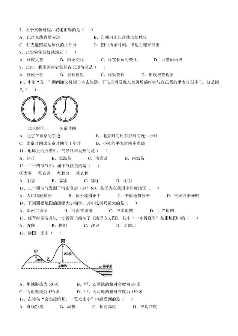 河南省周口市太康县2024～2025学年七年级上学期期中地理试题（含答案）02
