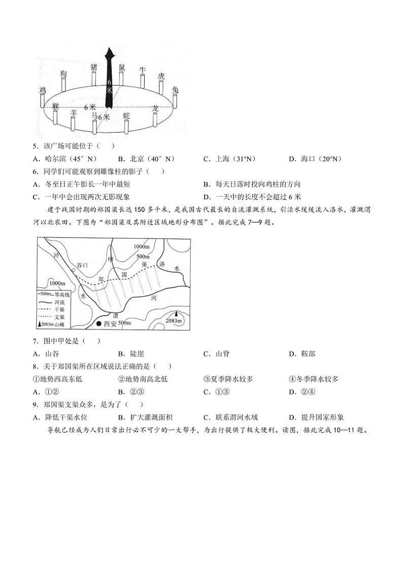 河南省驻马店市平舆县2024～～2025学年七年级上学期期中测试地理试卷（含答案）02