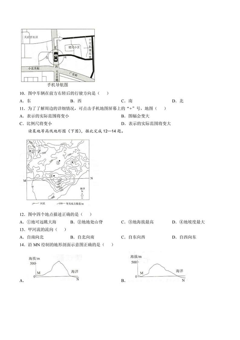 河南省驻马店市平舆县2024～～2025学年七年级上学期期中测试地理试卷（含答案）03
