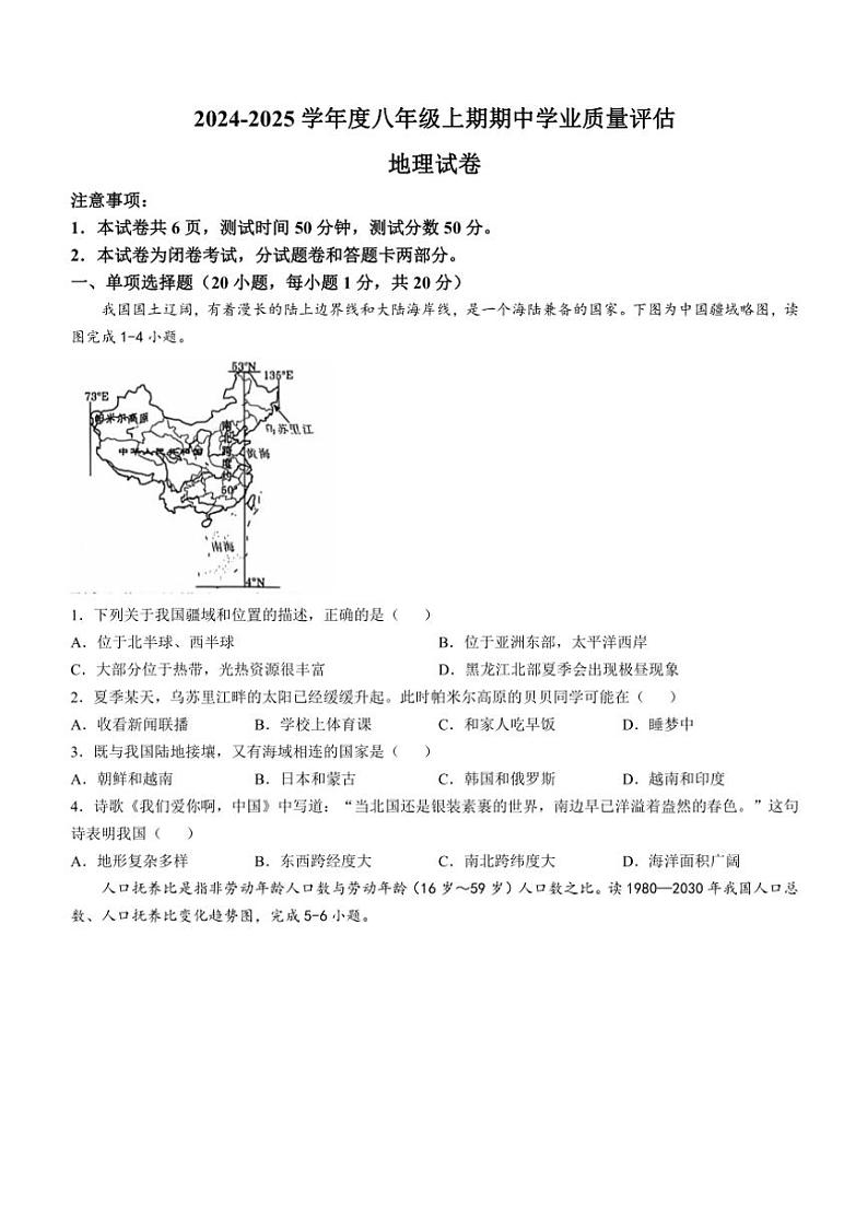 河南省漯河市召陵区2024～2025学年八年级上学期期中地理试题（含答案）第1页
