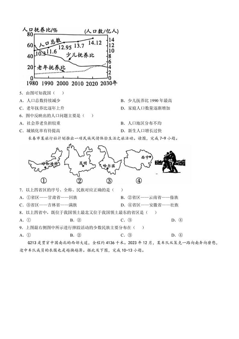 河南省漯河市召陵区2024～2025学年八年级上学期期中地理试题（含答案）第2页