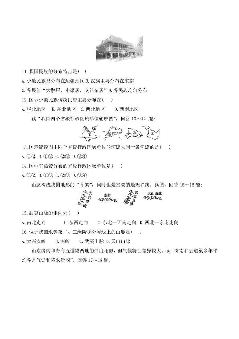 贵州省黔东南州榕江县忠诚中学2024～2025学年度八年级上学期期中质量监测地理试卷（含答案）03
