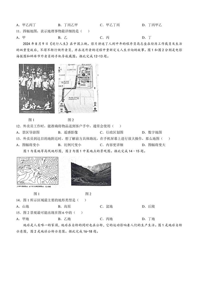 安徽省蚌埠市蚌山区2024～2025学年七年级上学期期中地理试题（含答案）03