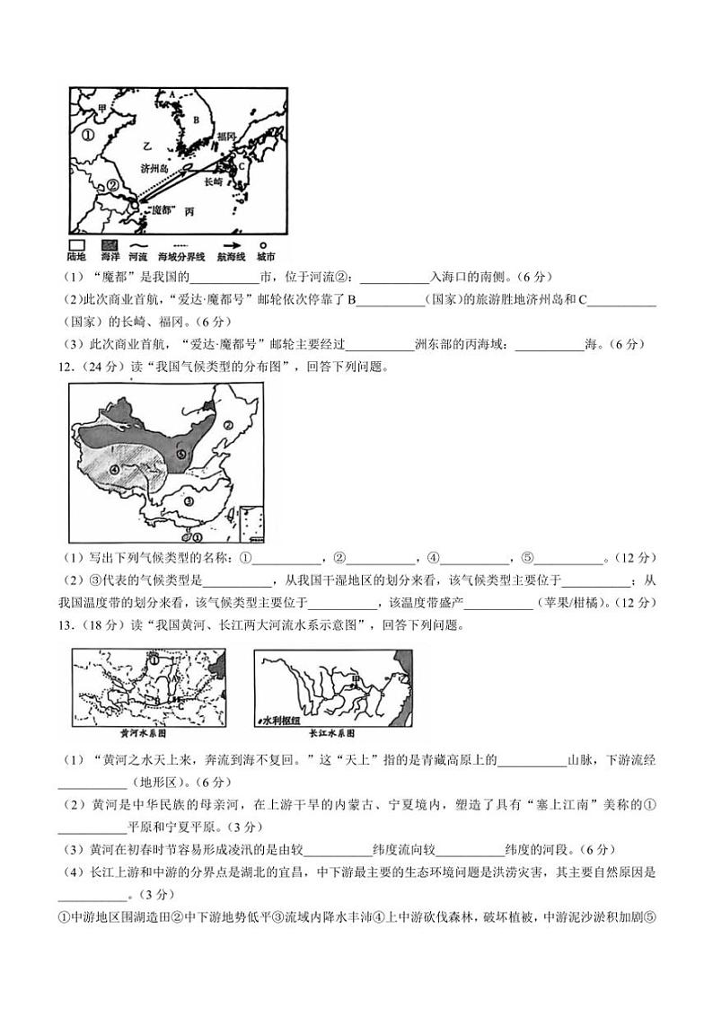 安徽省阜阳市界首市2024～2025学年八年级上学期期中地理试题（含答案）第3页