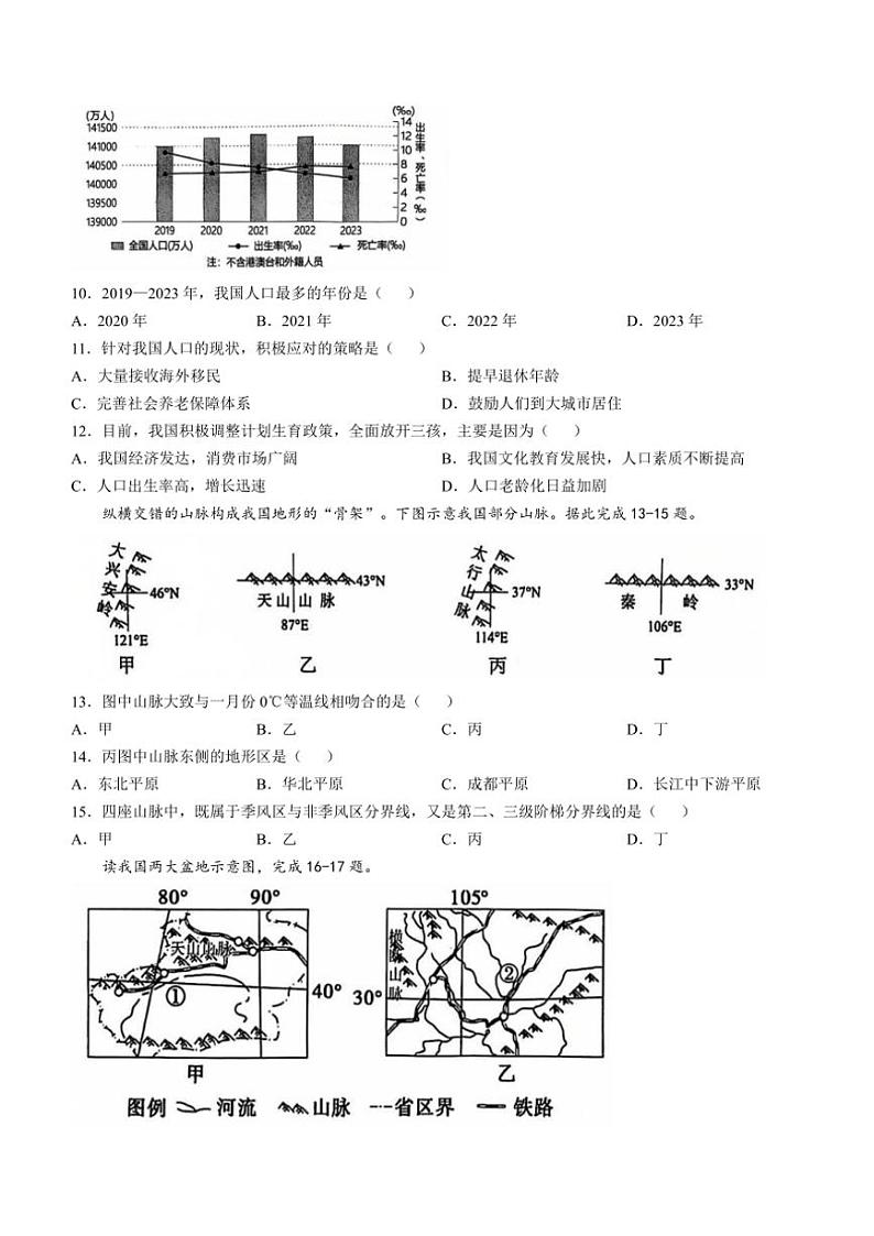 陕西省西安市长安区2024～2025学年八年级上学期期中地理试题（含答案）03