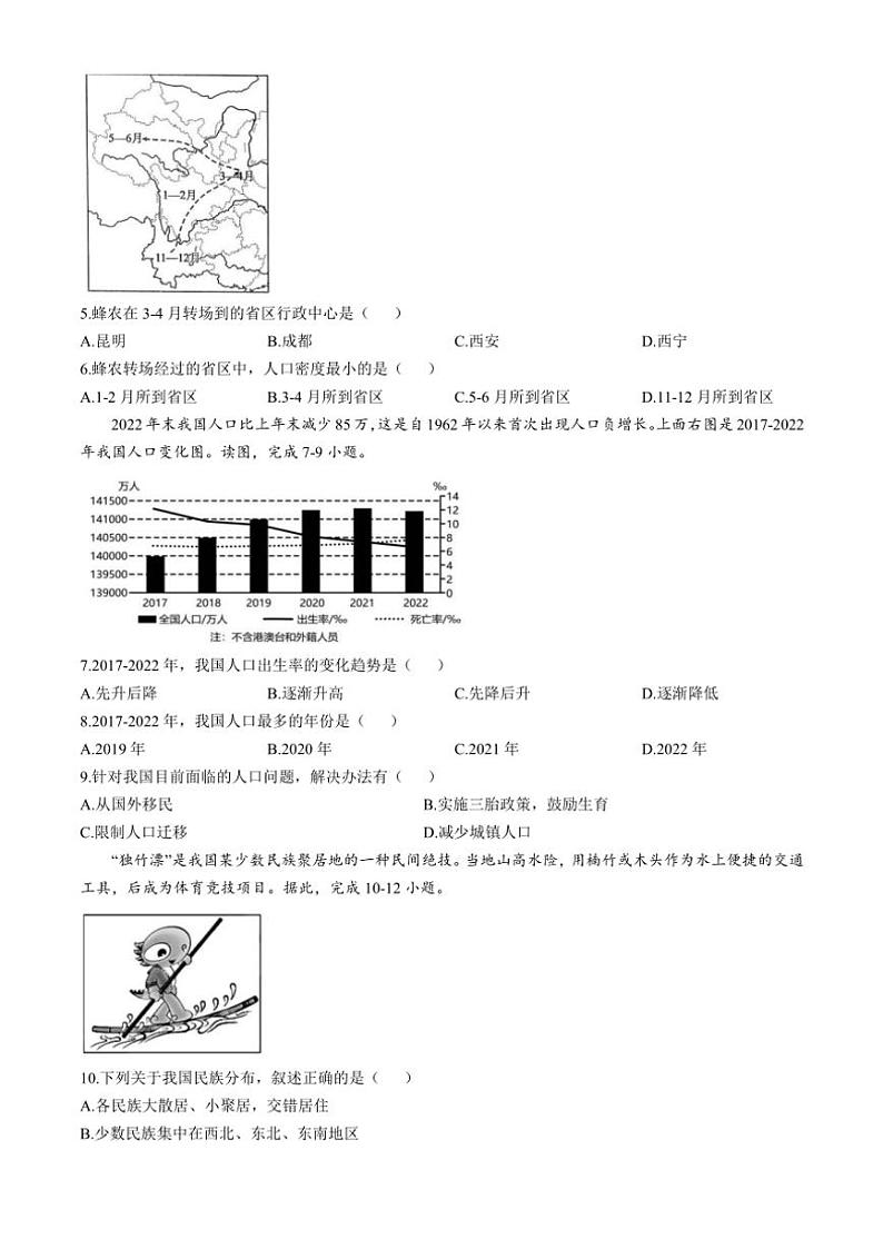 河南省驻马店市驿城区驻马店市第二初级中学2024～2025学年八年级上学期期中地理试题（含答案）02