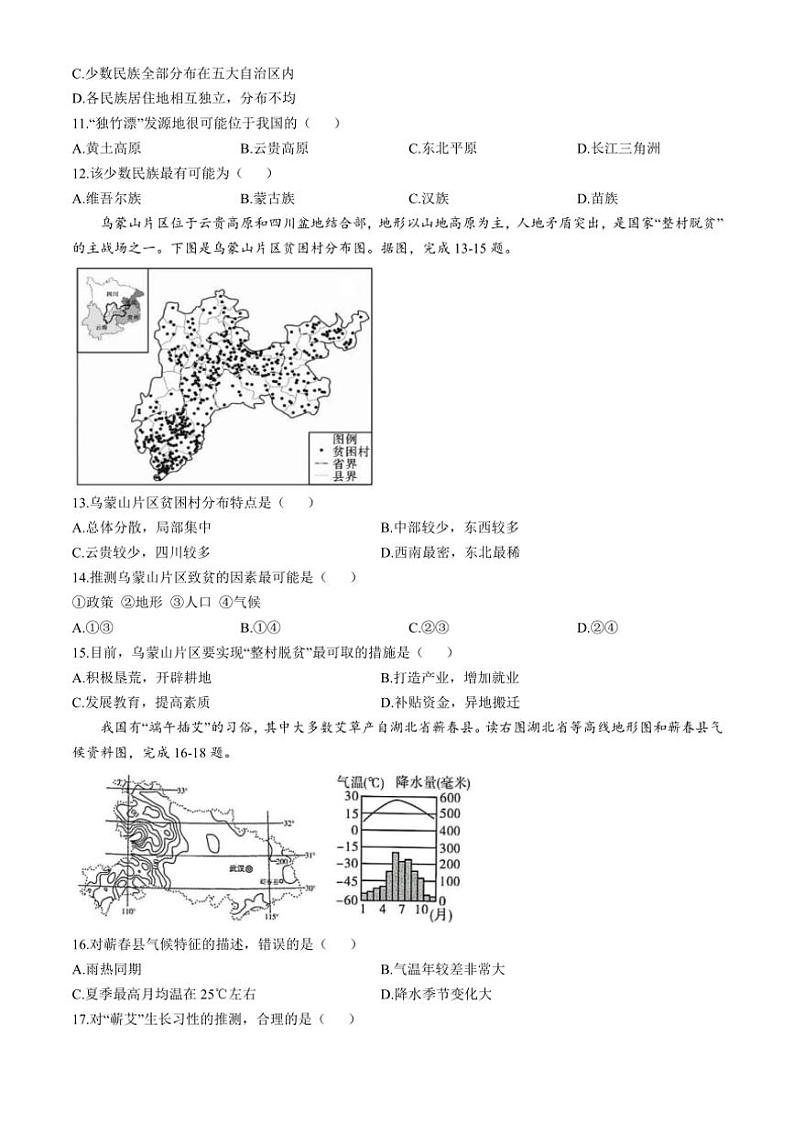 河南省驻马店市驿城区驻马店市第二初级中学2024～2025学年八年级上学期期中地理试题（含答案）03