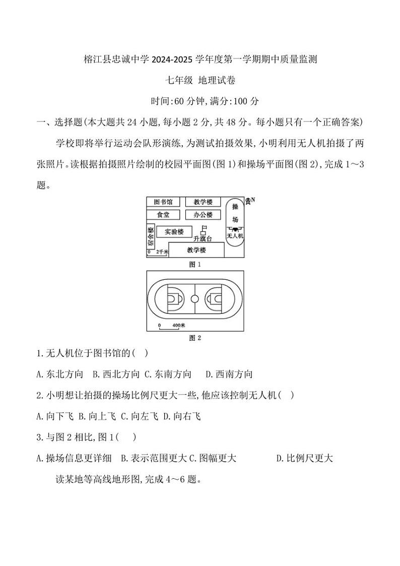 贵州省黔东南州榕江县忠诚中学2024～2025学年度七年级上学期期中质量监测地理试卷（含答案）第1页