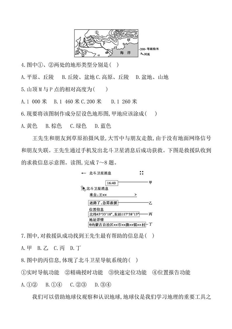 贵州省黔东南州榕江县忠诚中学2024～2025学年度七年级上学期期中质量监测地理试卷（含答案）第2页