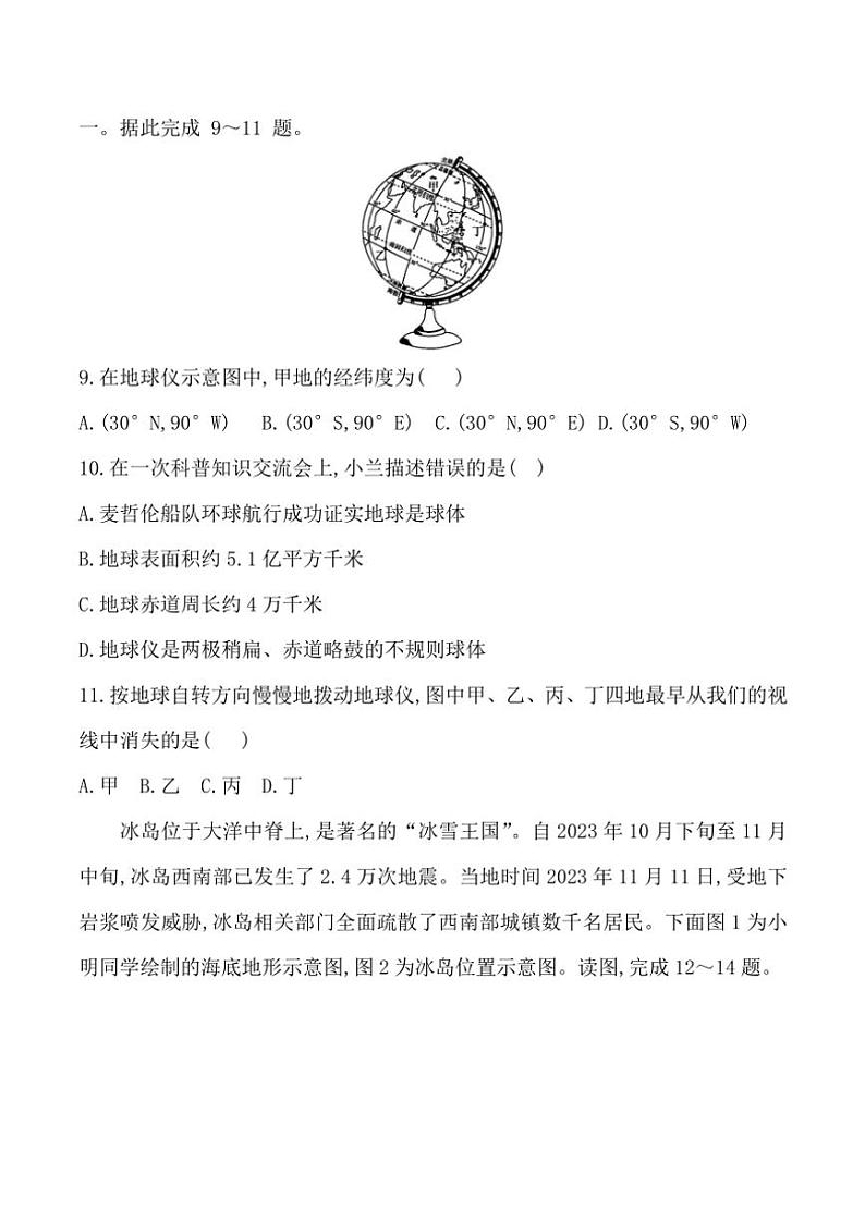 贵州省黔东南州榕江县忠诚中学2024～2025学年度七年级上学期期中质量监测地理试卷（含答案）第3页