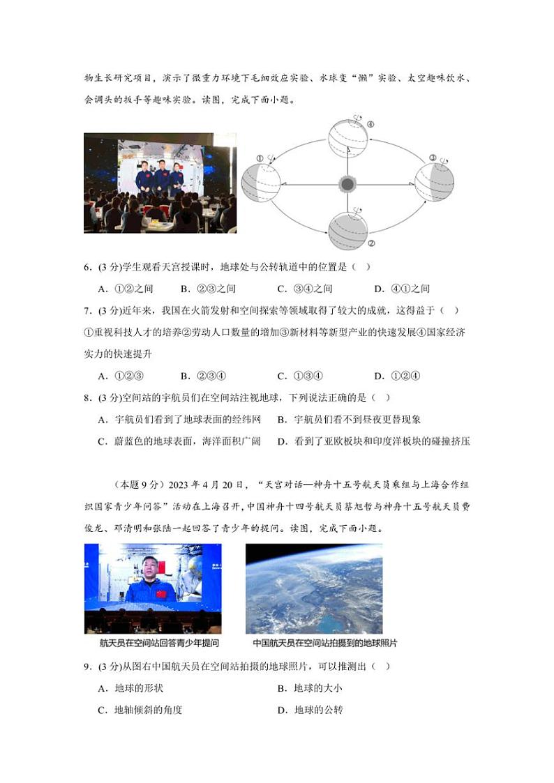 四川省泸州市江阳区泸州高级中学校2024～2025学年七年级上学期期中地理试题（含答案）第3页