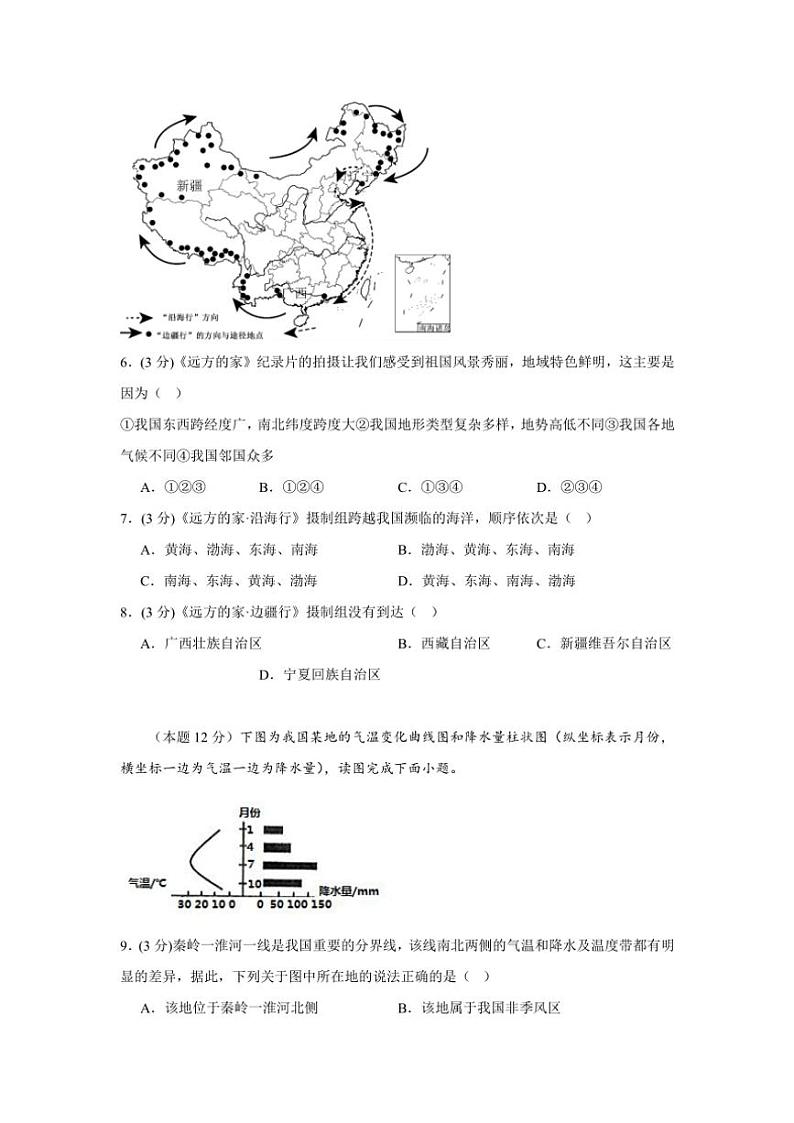 四川省泸州市江阳区泸州高级中学校2024～2025学年八年级上学期期中地理试题（含答案）03