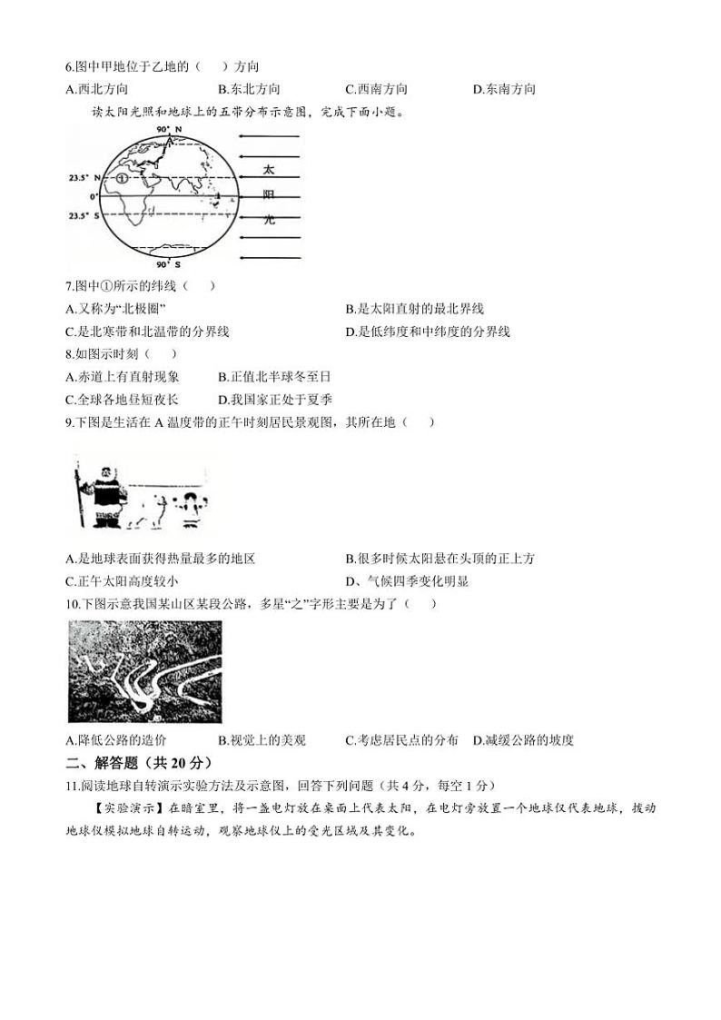 安徽省亳州市蒙城县2024～2025学年上学期期中考试七年级地理试题(含答案)第2页