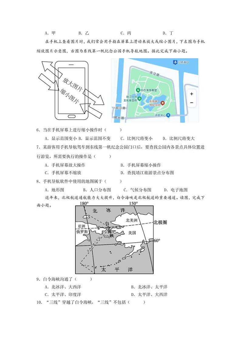 江苏省泰州市靖江市靖城中学2024～2025学年七年级上学期期中考试地理试题（含答案）02