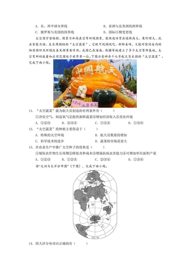 江苏省泰州市靖江市靖城中学2024～2025学年七年级上学期期中考试地理试题（含答案）03
