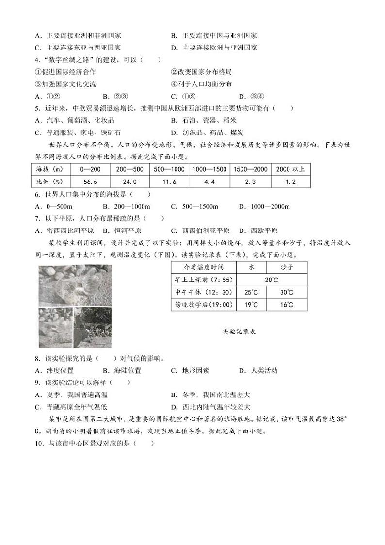 山东省菏泽市2024～2025学年九年级上学期期中地理试题（含答案）第2页