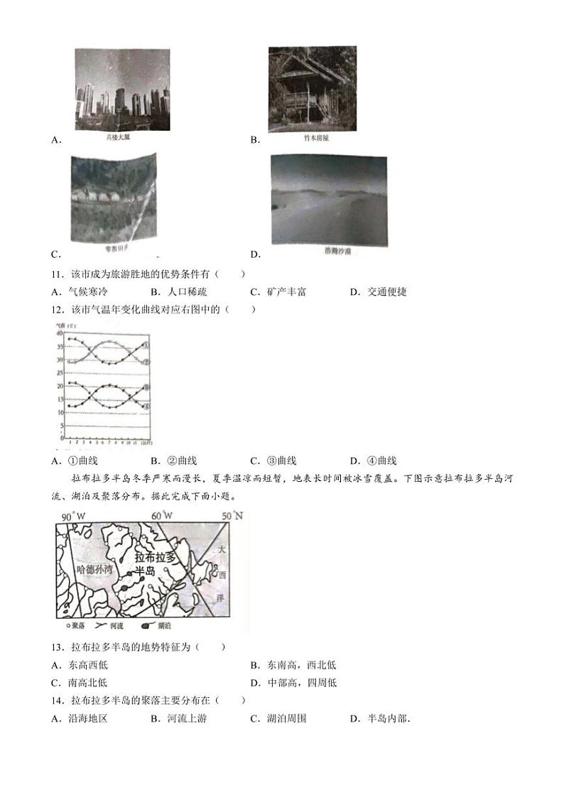 山东省菏泽市2024～2025学年九年级上学期期中地理试题（含答案）第3页