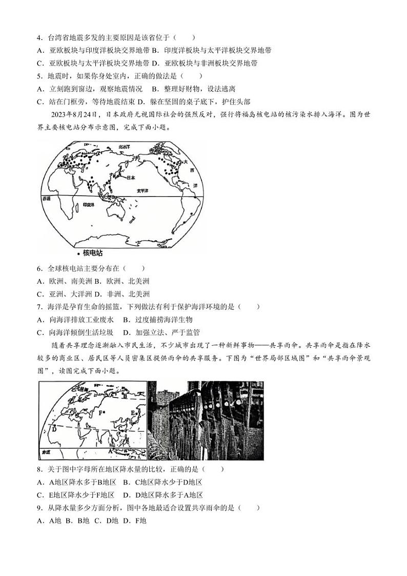 河南省周口市商水县2024～2025学年八年级上学期期中地理试卷（含答案）第2页